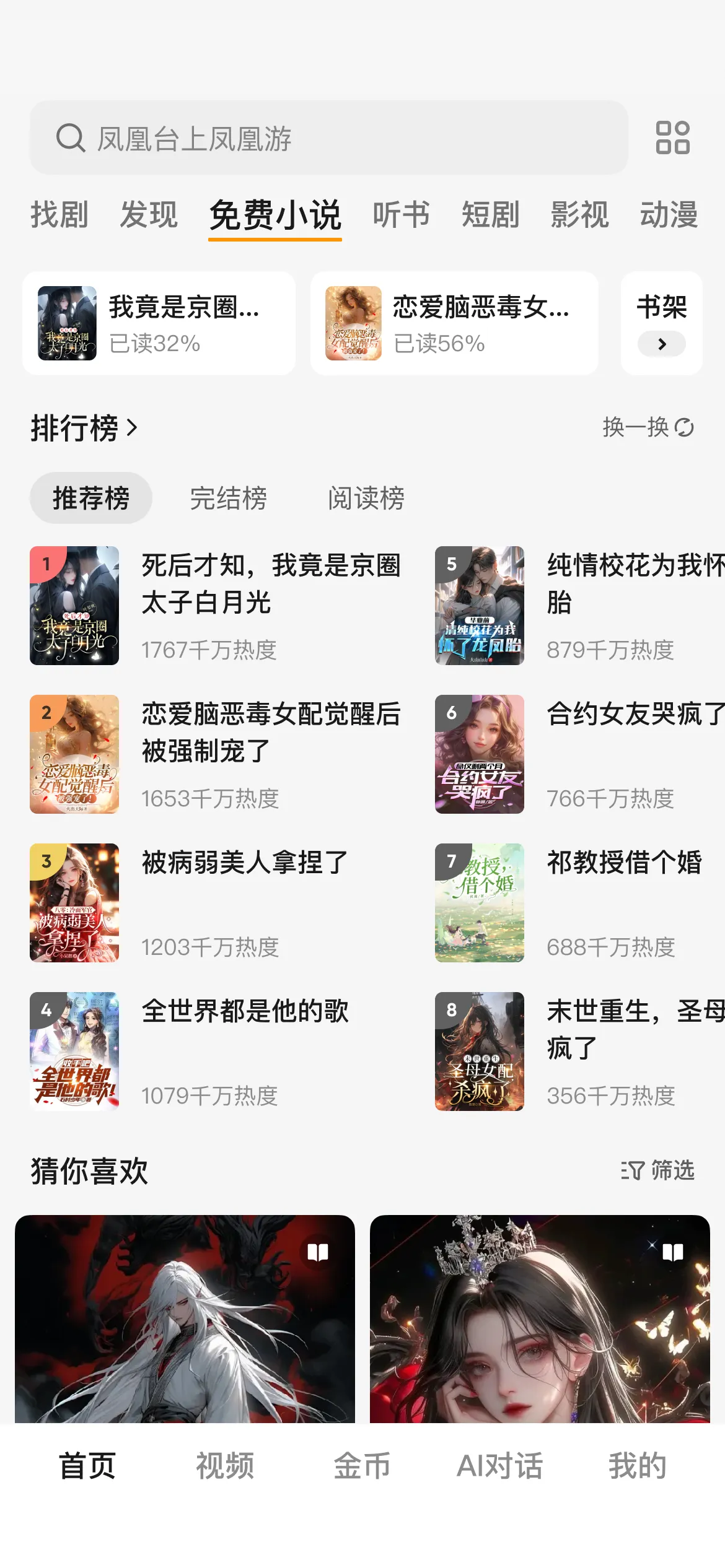 悟空浏览器移动端小说页